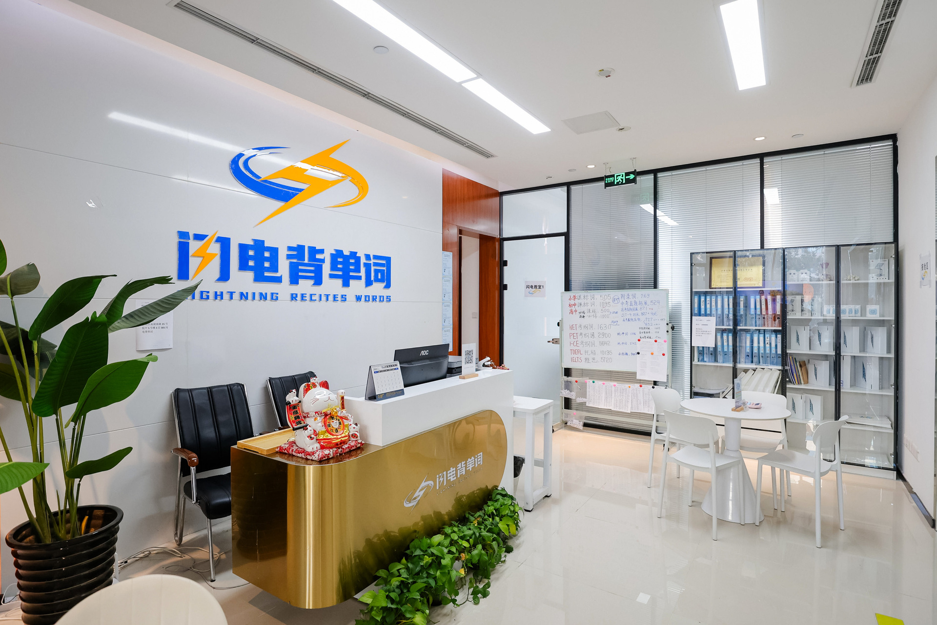 北京闪电背单词望京店家长休息区